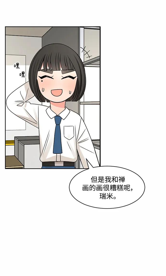 爱的旋律 第49话 第26页