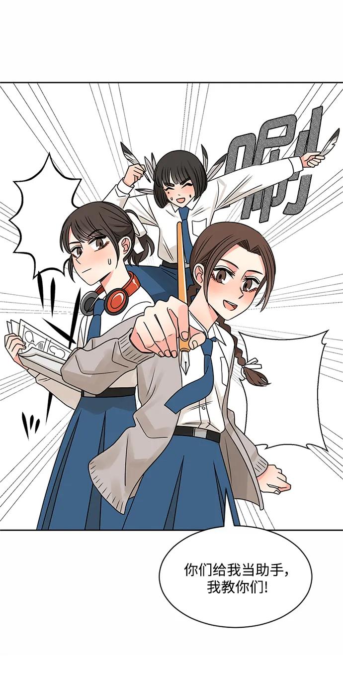 爱的旋律 第49话 第29页