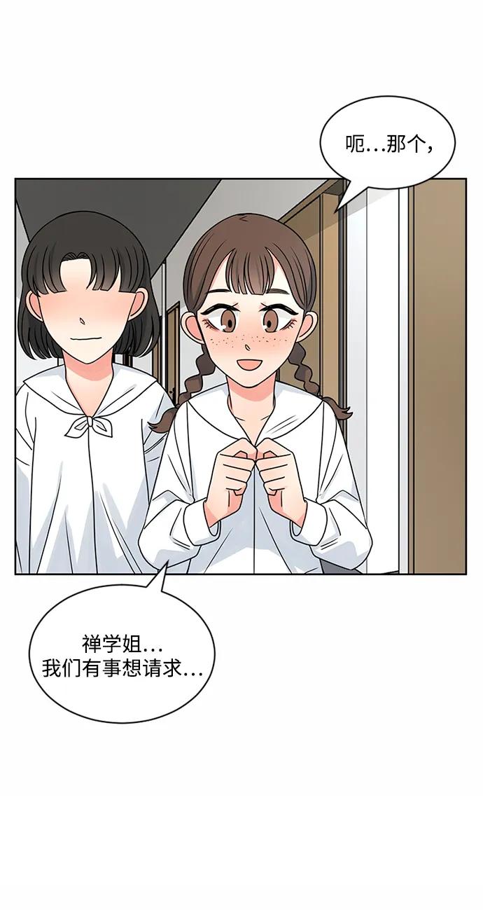 爱的旋律 第49话 第15页