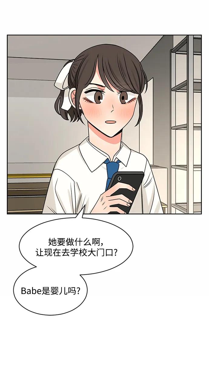 爱的旋律 第49话 第53页