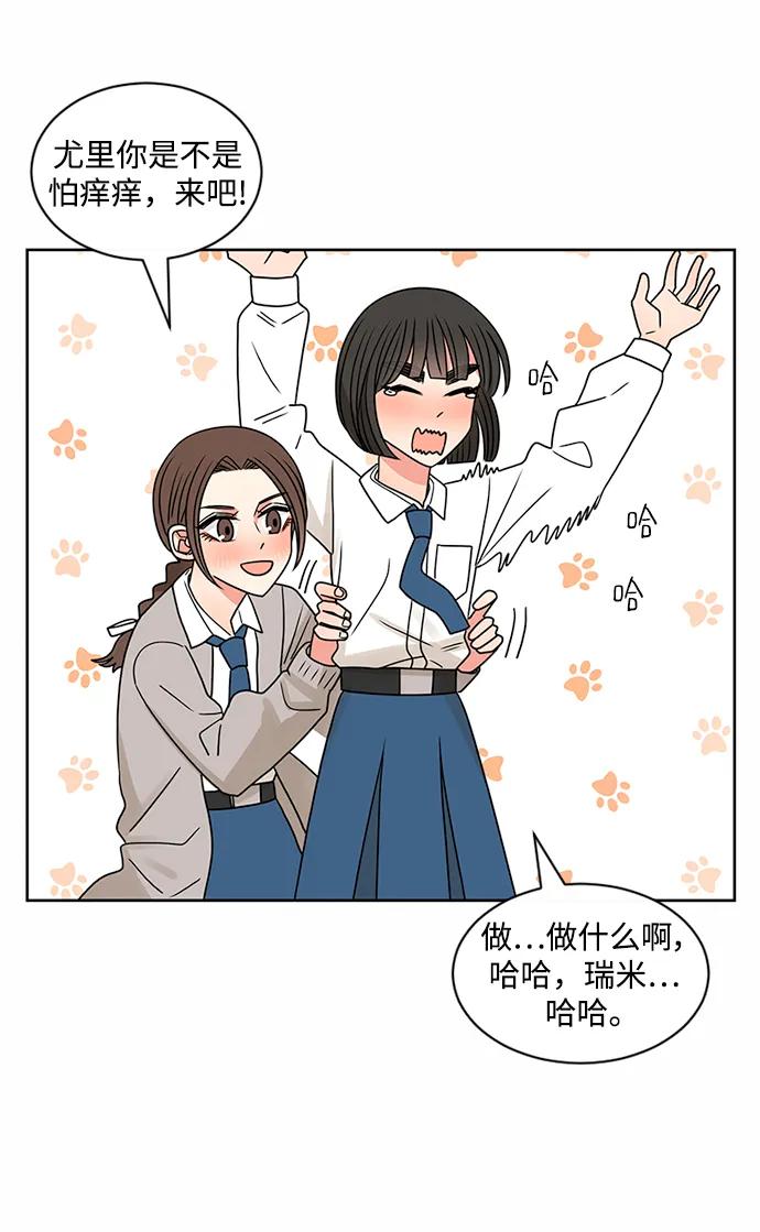爱的旋律 第49话 第32页