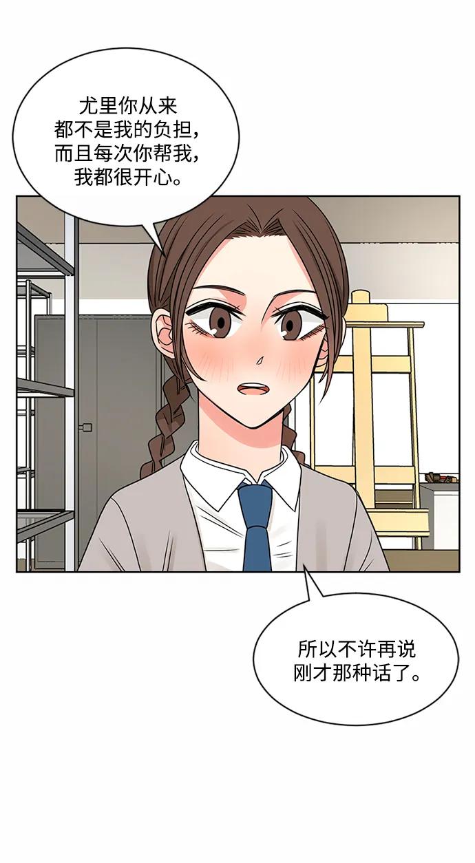 爱的旋律 第49话 第33页