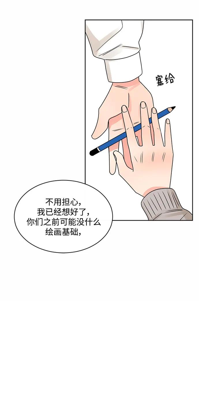 爱的旋律 第49话 第27页