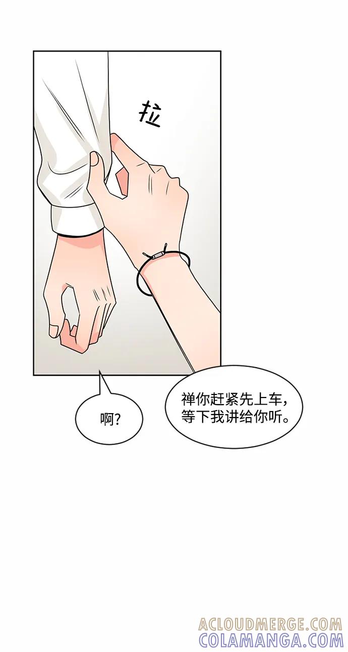 爱的旋律 第49话 第61页