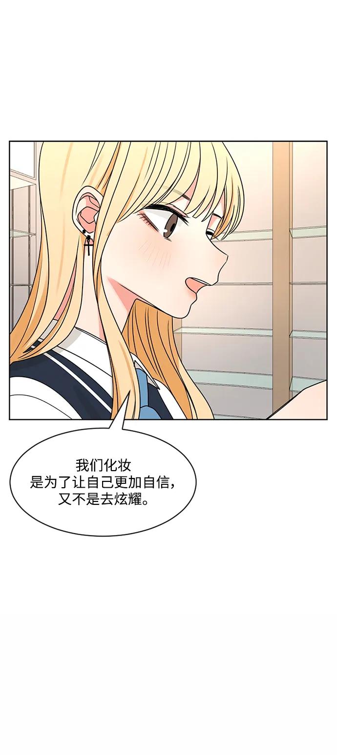 爱的旋律 第50话 第32页