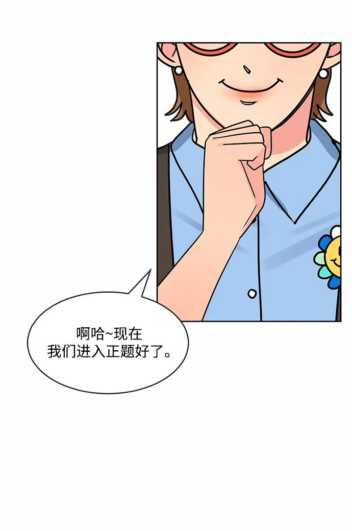爱的旋律 第50话 第6页
