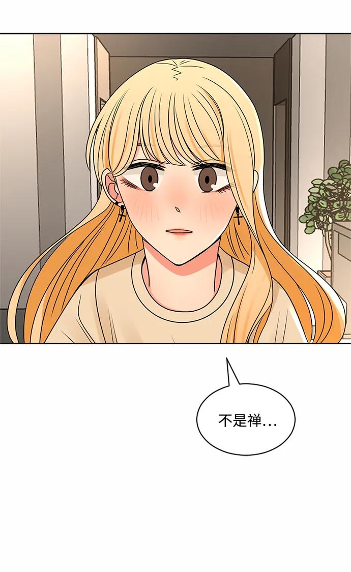 爱的旋律 第50话 第71页