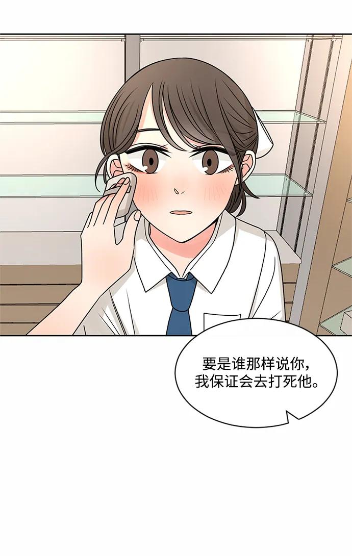 爱的旋律 第50话 第33页