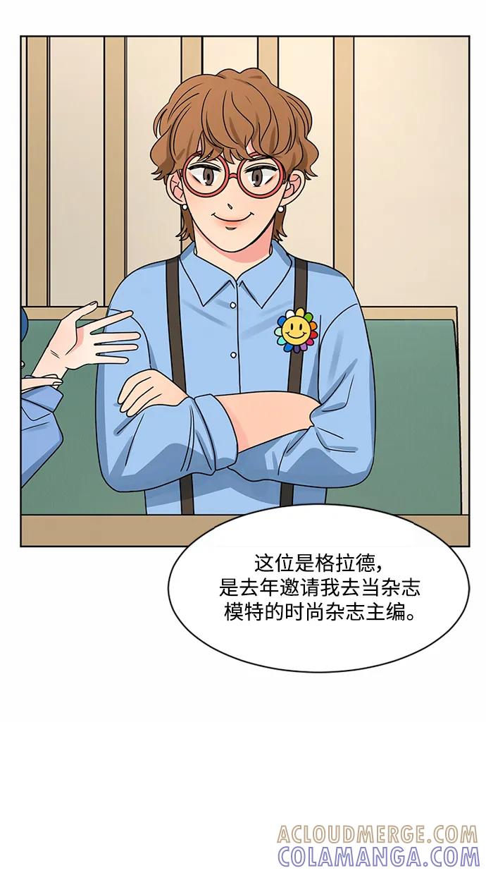 爱的旋律 第50话 第4页