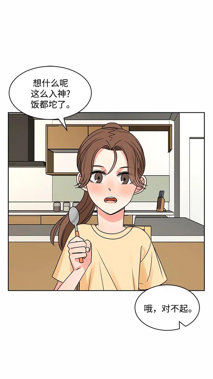 爱的旋律 第50话 第57页
