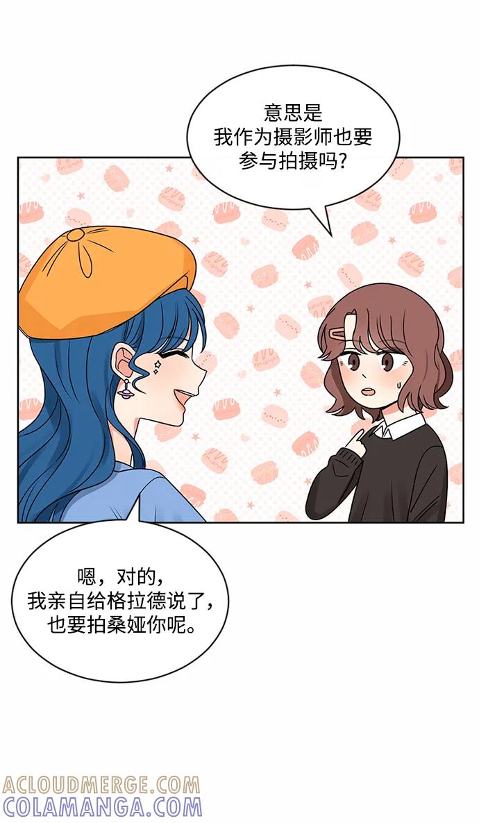 爱的旋律 第50话 第10页
