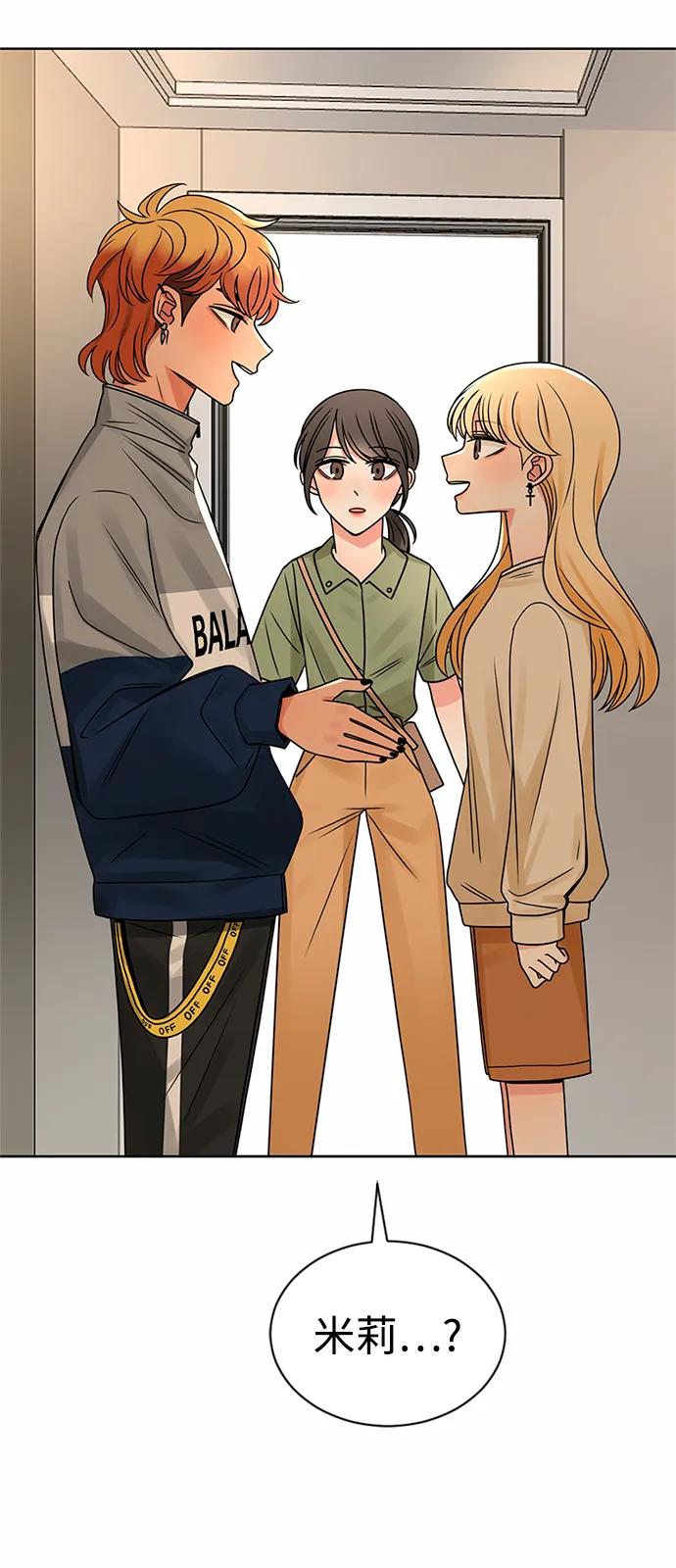 爱的旋律 第50话 第75页