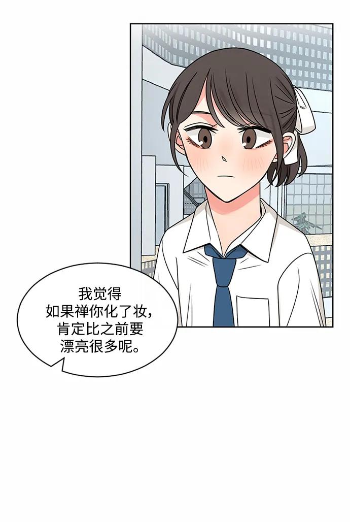 爱的旋律 第50话 第20页