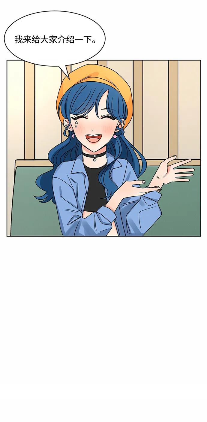 爱的旋律 第50话 第3页