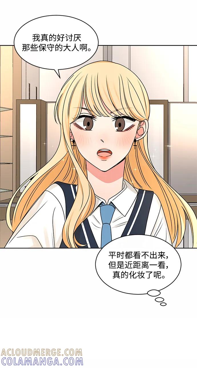 爱的旋律 第50话 第34页