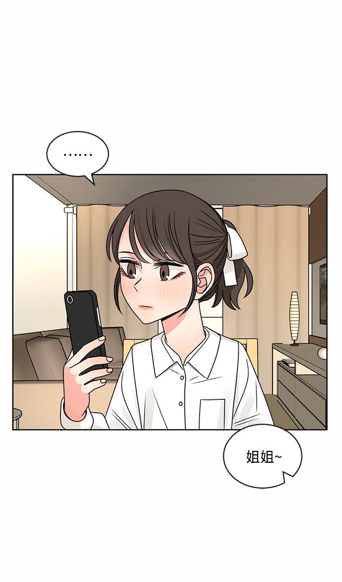 爱的旋律 第50话 第56页