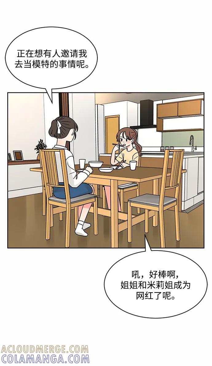 爱的旋律 第50话 第58页