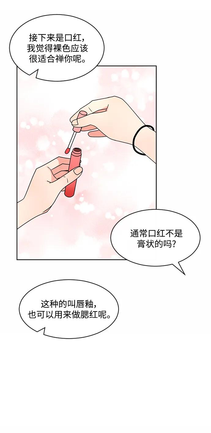 爱的旋律 第50话 第36页