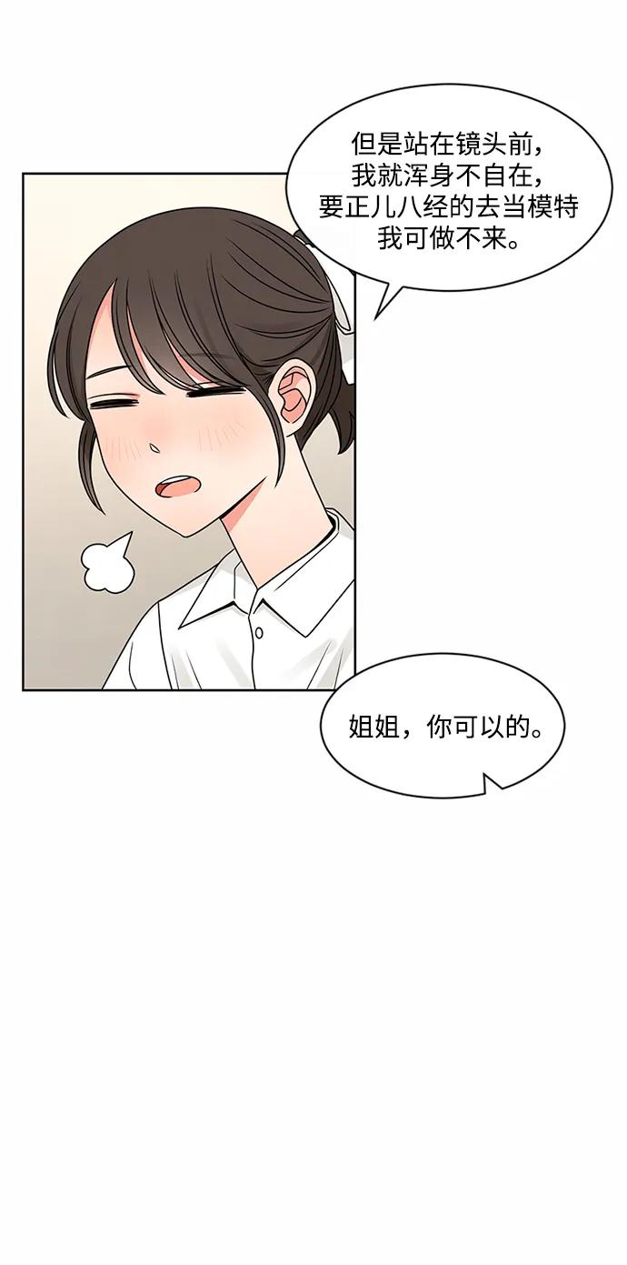 爱的旋律 第50话 第59页