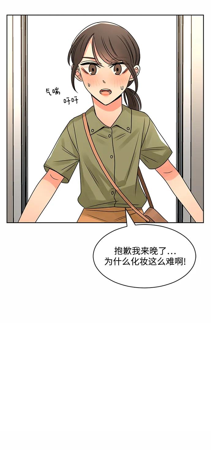 爱的旋律 第50话 第74页