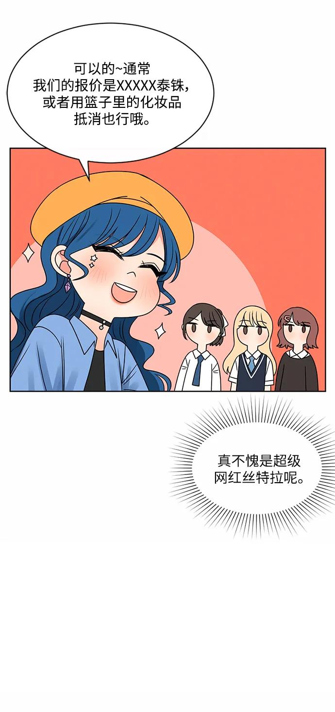爱的旋律 第50话 第51页