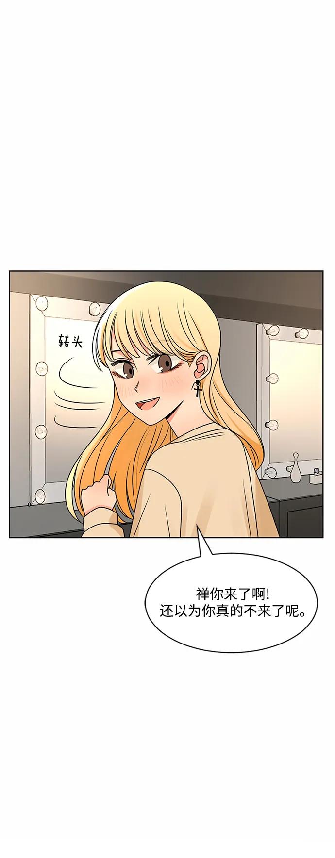 爱的旋律 第50话 第68页