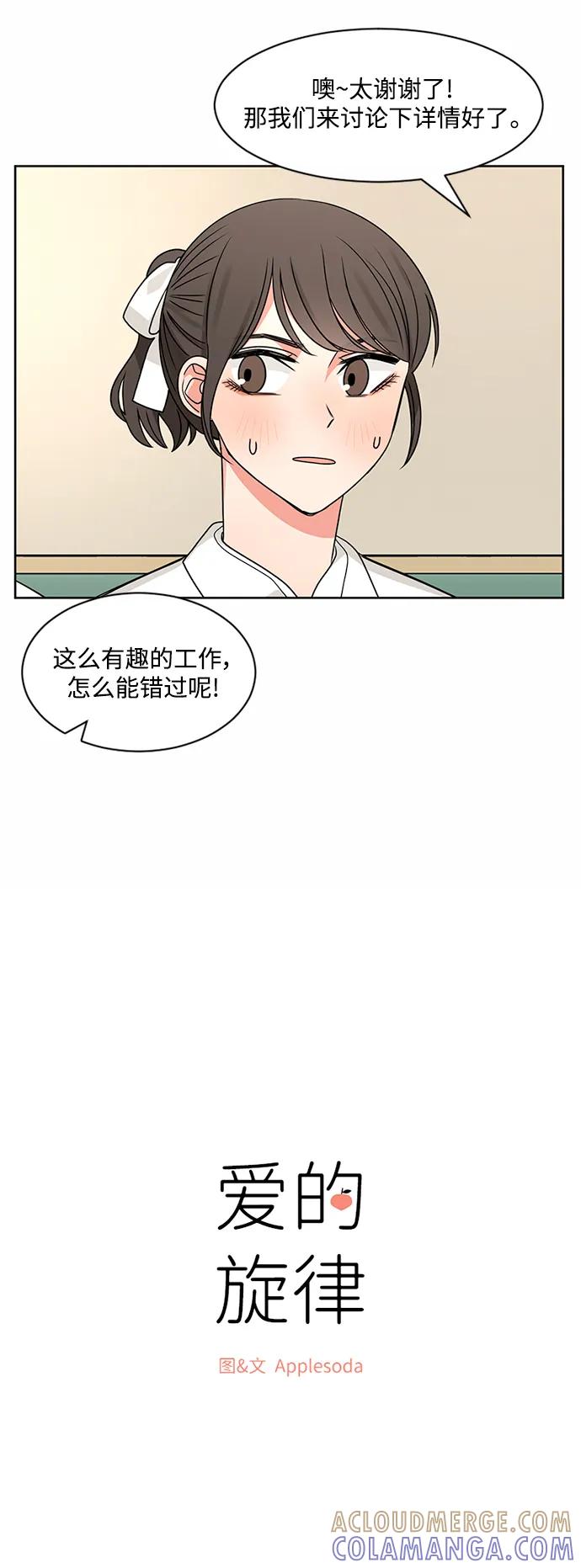 爱的旋律 第50话 第16页