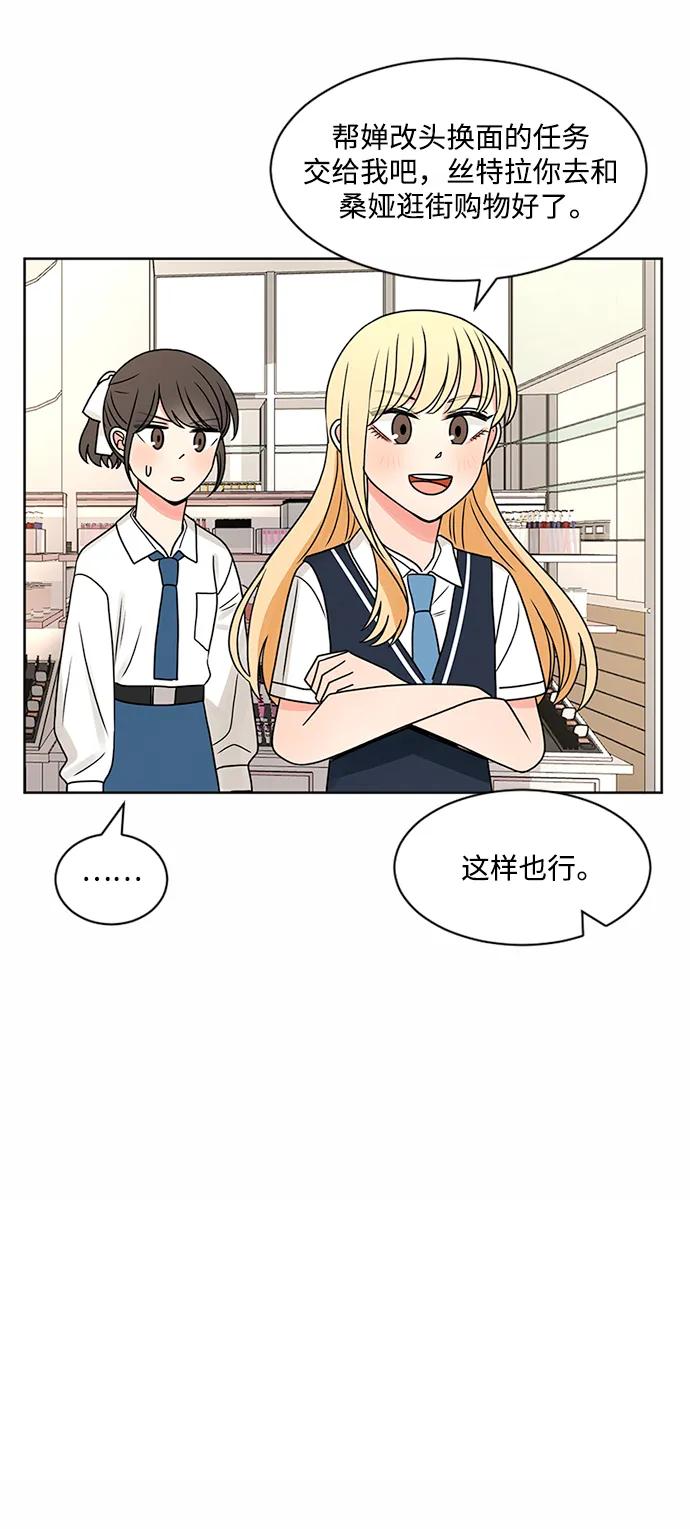 爱的旋律 第50话 第26页
