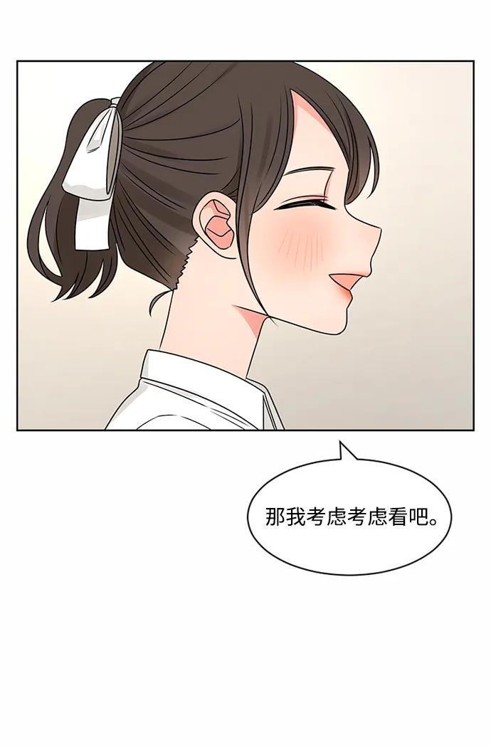 爱的旋律 第50话 第62页