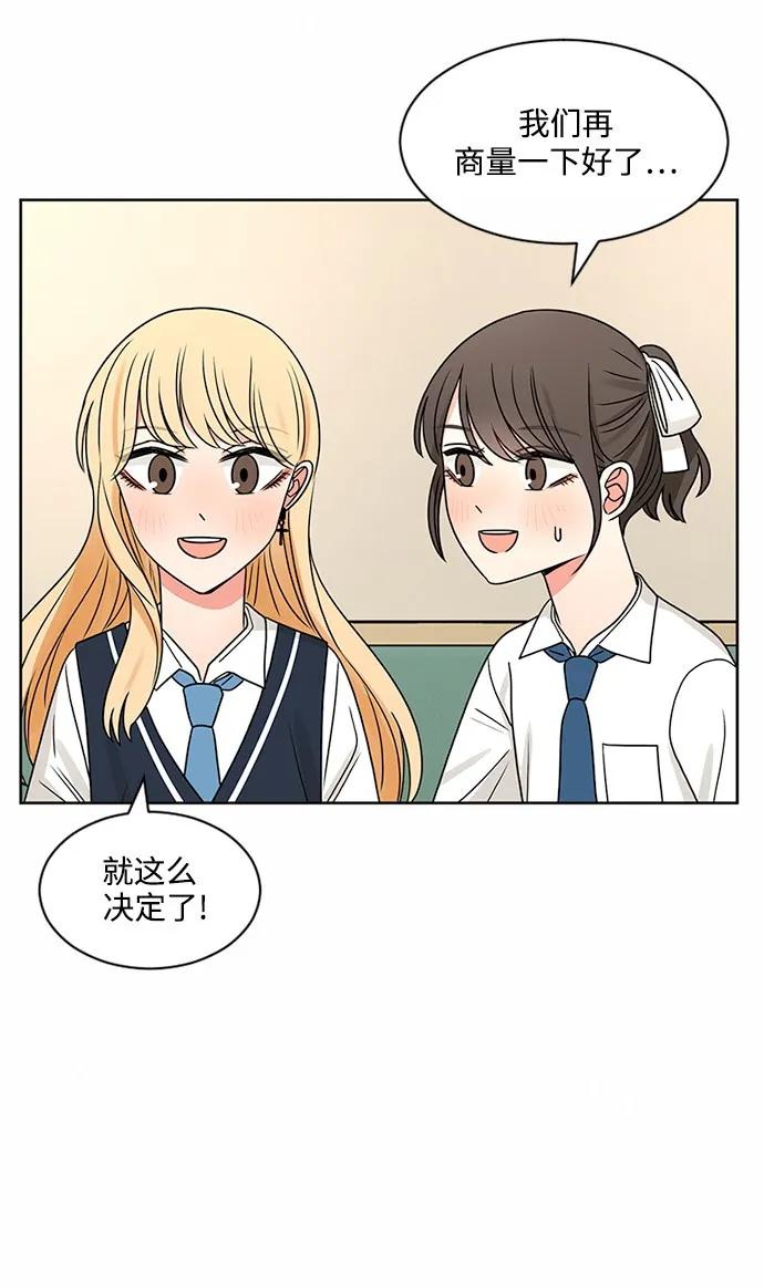 爱的旋律 第50话 第15页