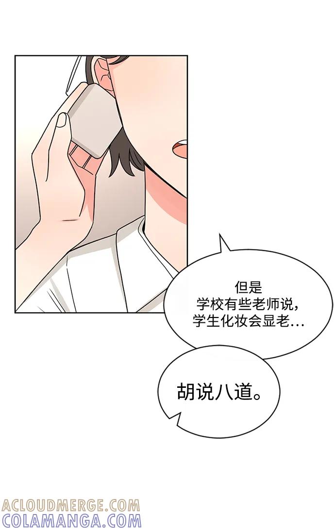 爱的旋律 第50话 第31页