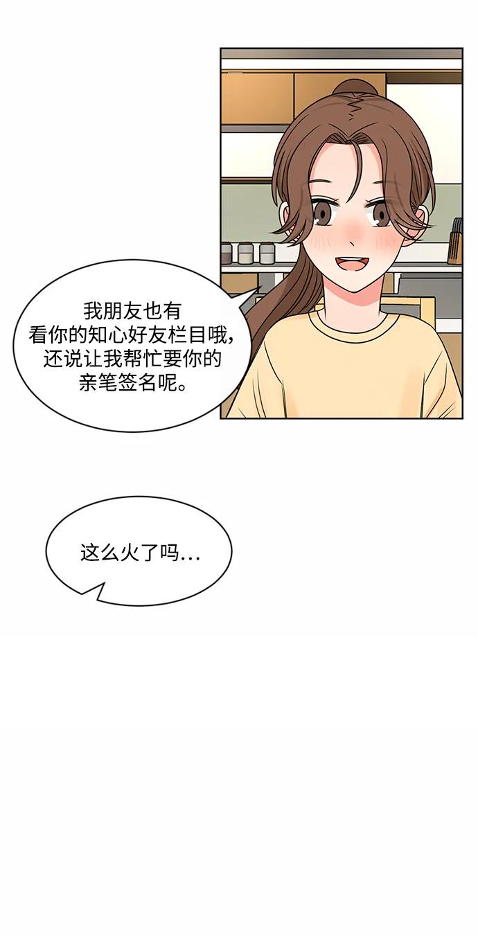 爱的旋律 第50话 第60页