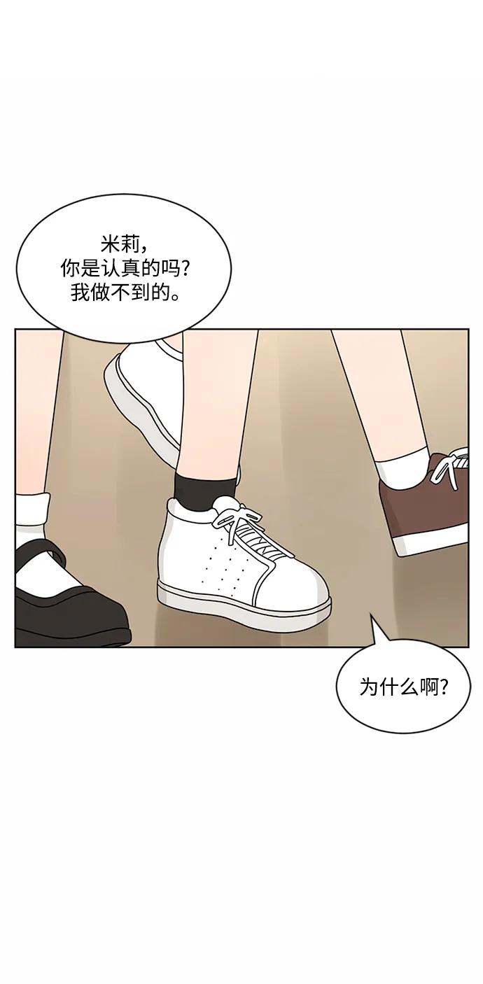 爱的旋律 第50话 第17页