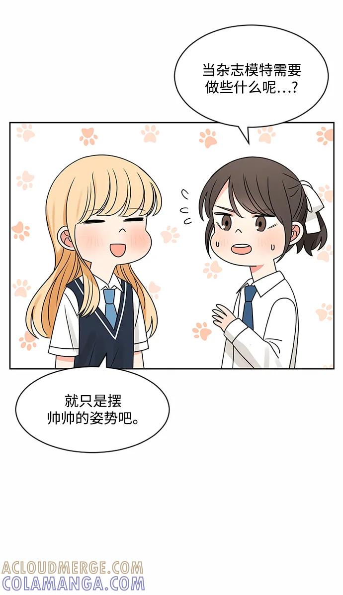 爱的旋律 第50话 第13页
