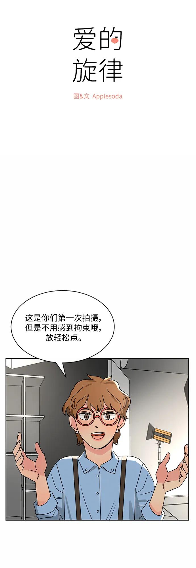 爱的旋律 第51话 第21页