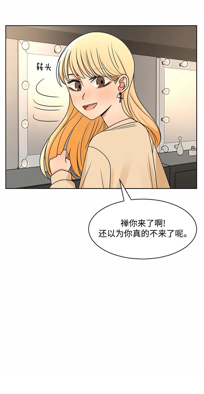 爱的旋律 第51话 第3页