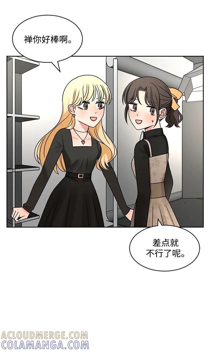 爱的旋律 第51话 第46页