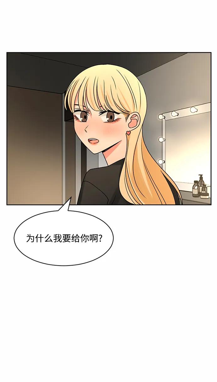 爱的旋律 第51话 第54页