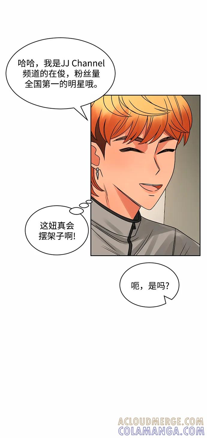 爱的旋律 第51话 第10页
