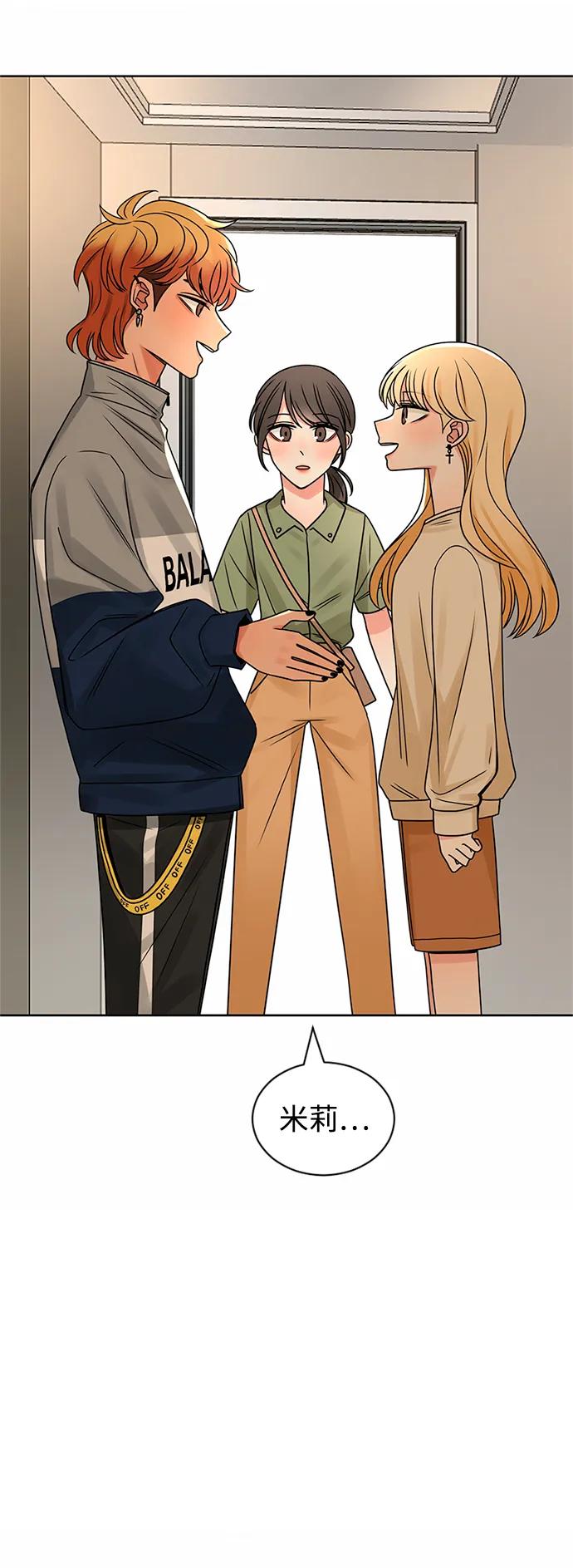 爱的旋律 第51话 第14页