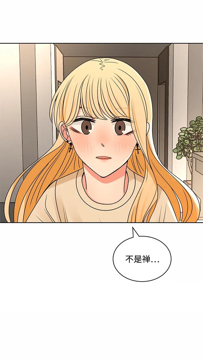 爱的旋律 第51话 第5页