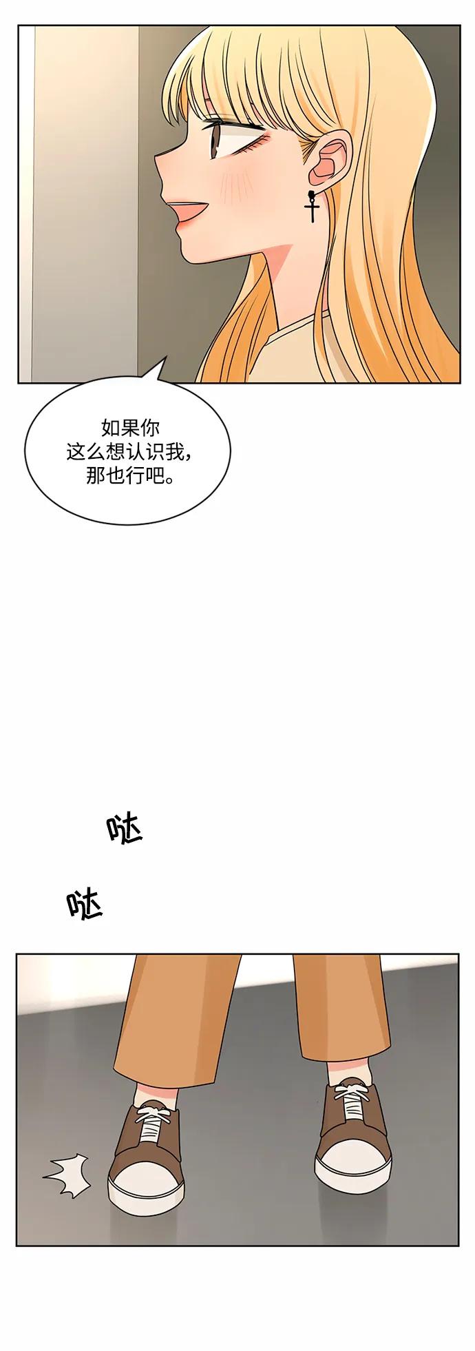 爱的旋律 第51话 第12页