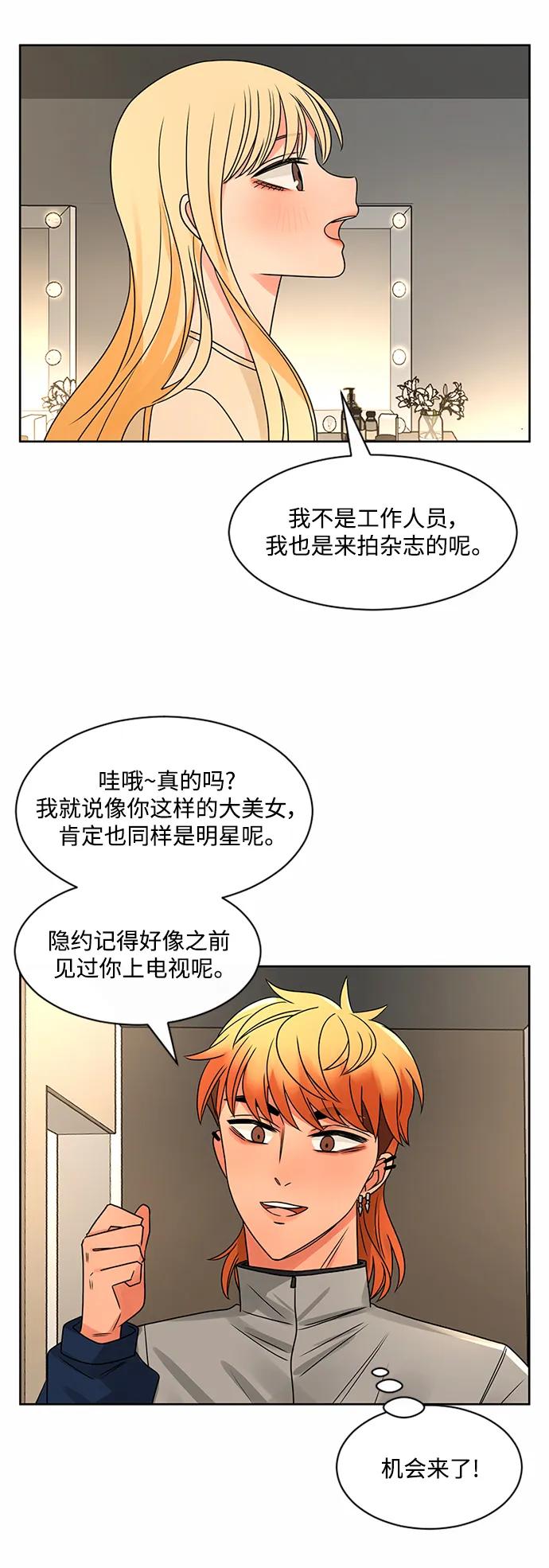 爱的旋律 第51话 第8页
