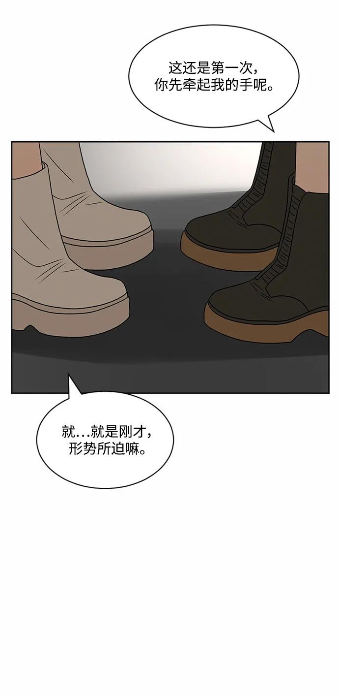 爱的旋律 第51话 第72页