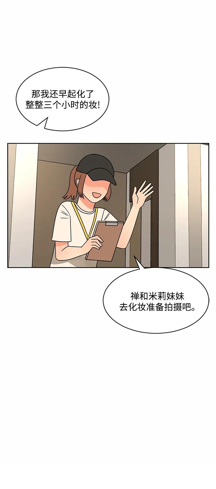 爱的旋律 第51话 第20页