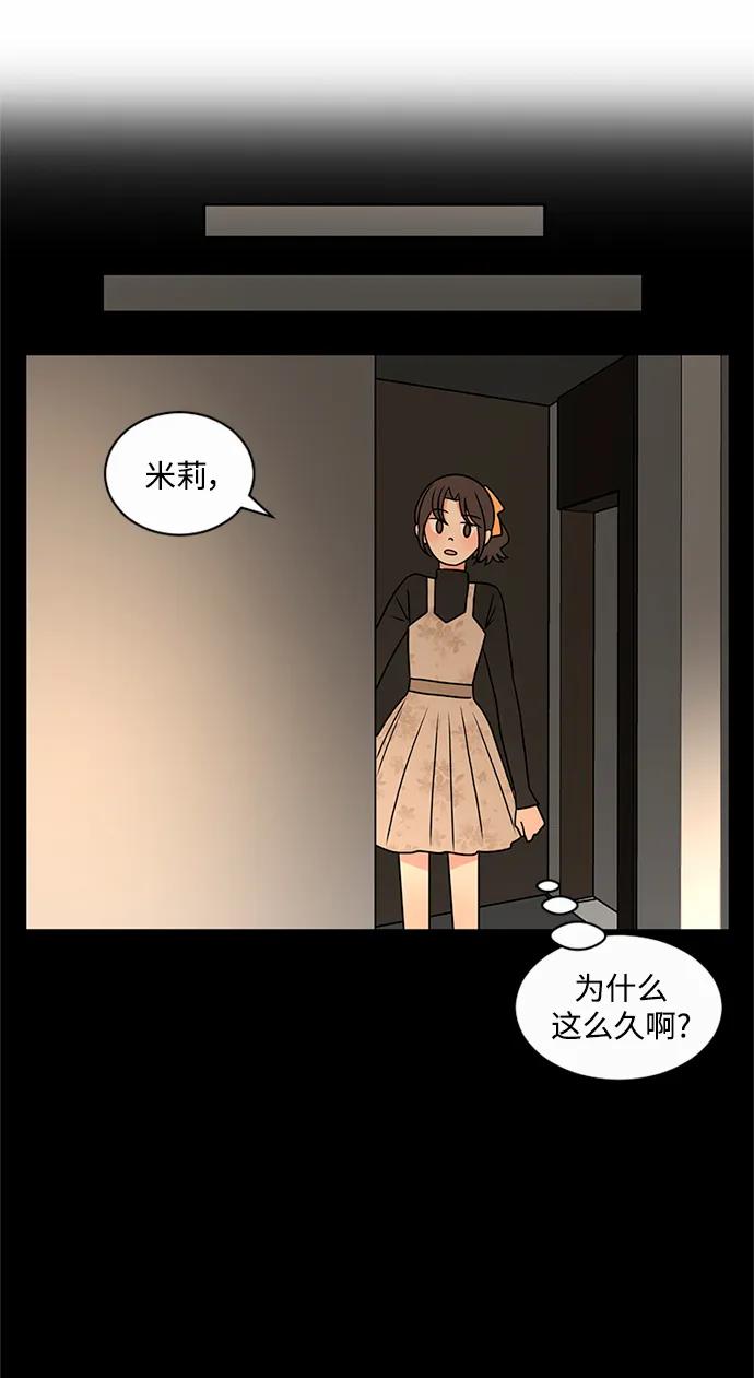 爱的旋律 第51话 第75页