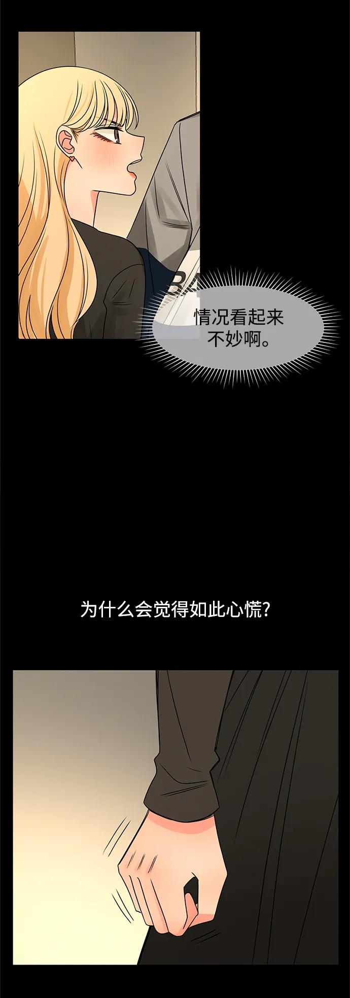 爱的旋律 第51话 第78页