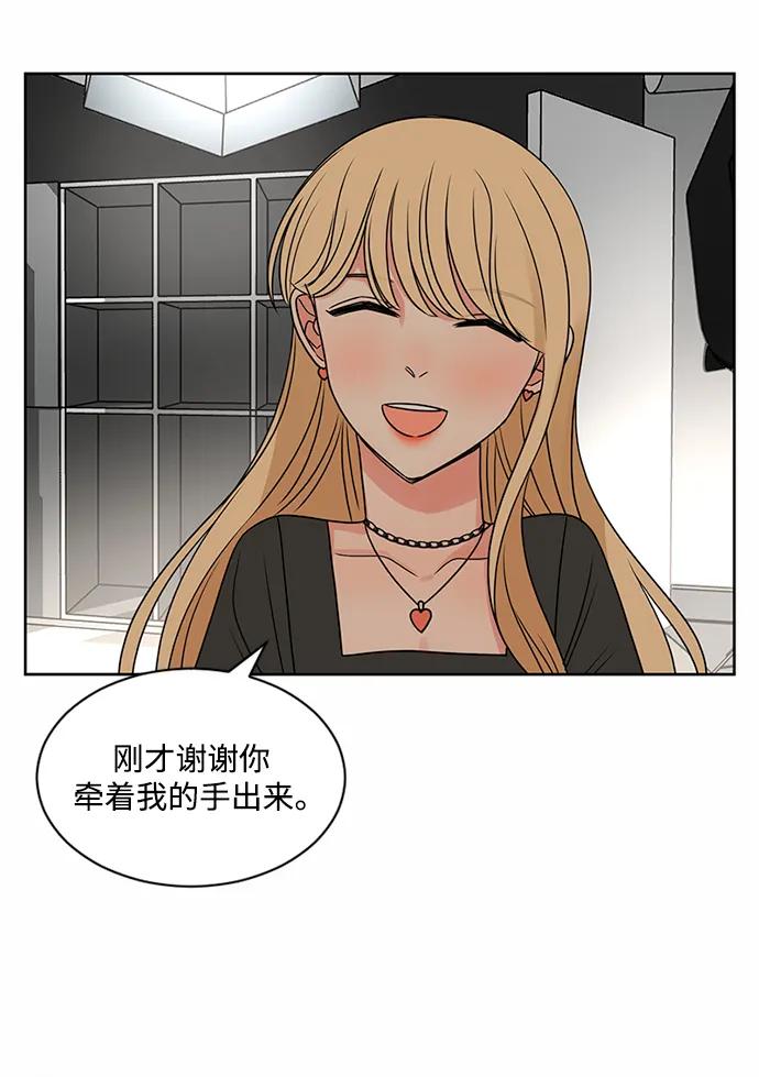爱的旋律 第51话 第71页