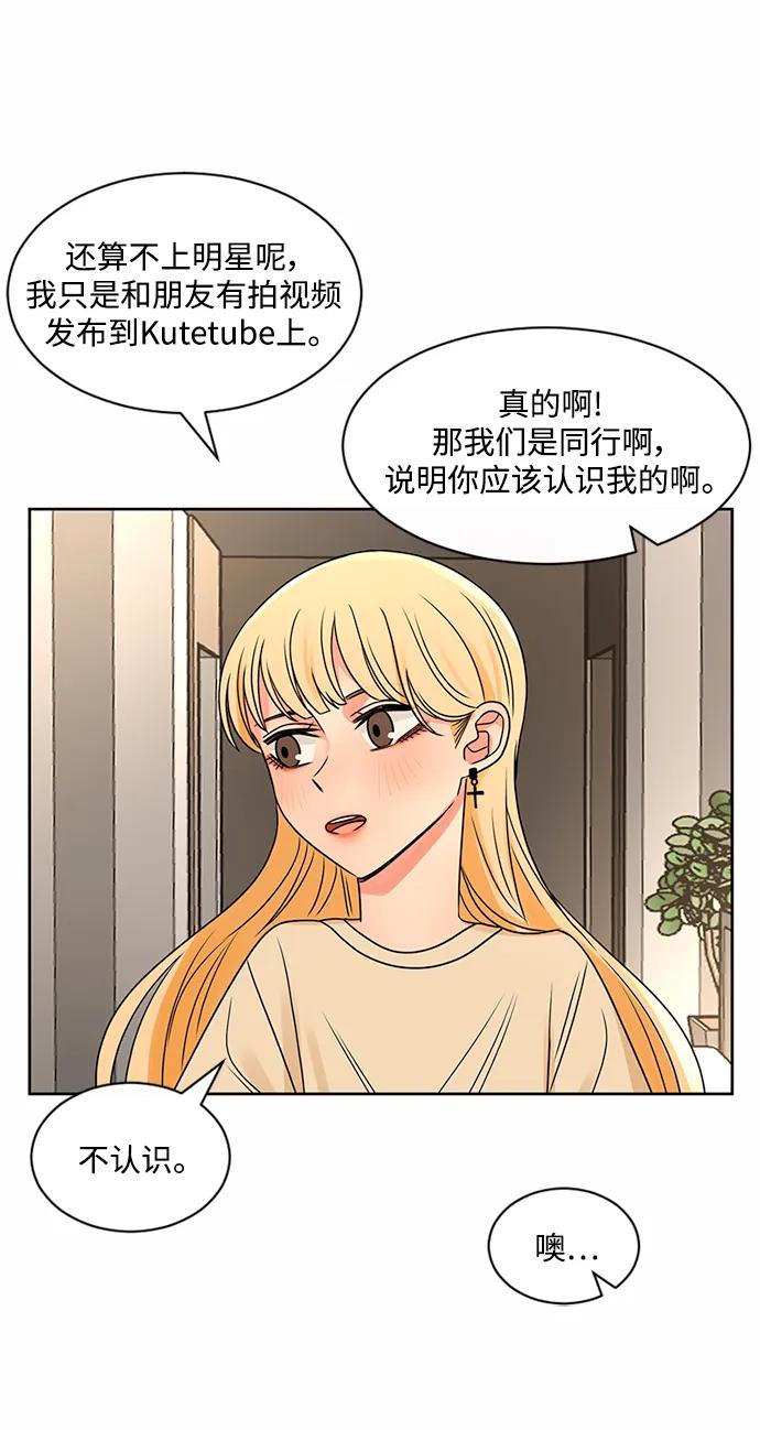 爱的旋律 第51话 第9页