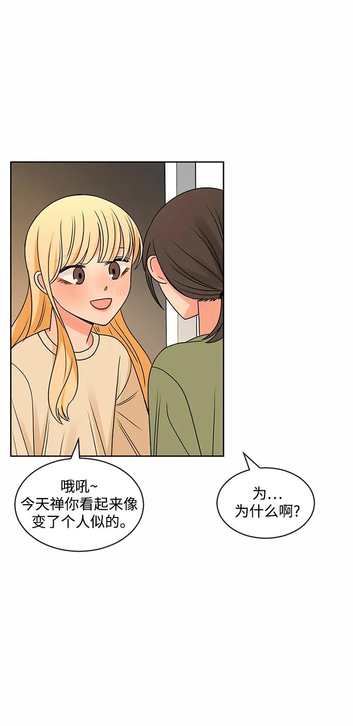 爱的旋律 第51话 第17页